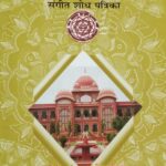 .संगीत, हृदय की गहराई का मापक यंत्र अंक-15