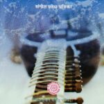 आधुनिक युग में संगीत षिक्षा: एक विष्लेषण