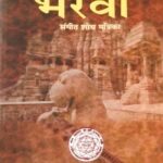 उपषास्त्रीय संगीत की प्रमुख गायन शैलीः- ठुमरी