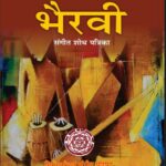 दृश्य एवं प्रदर्शनकारी कला की शोध-पत्रिका (वर्ष 2022 अंक 22)